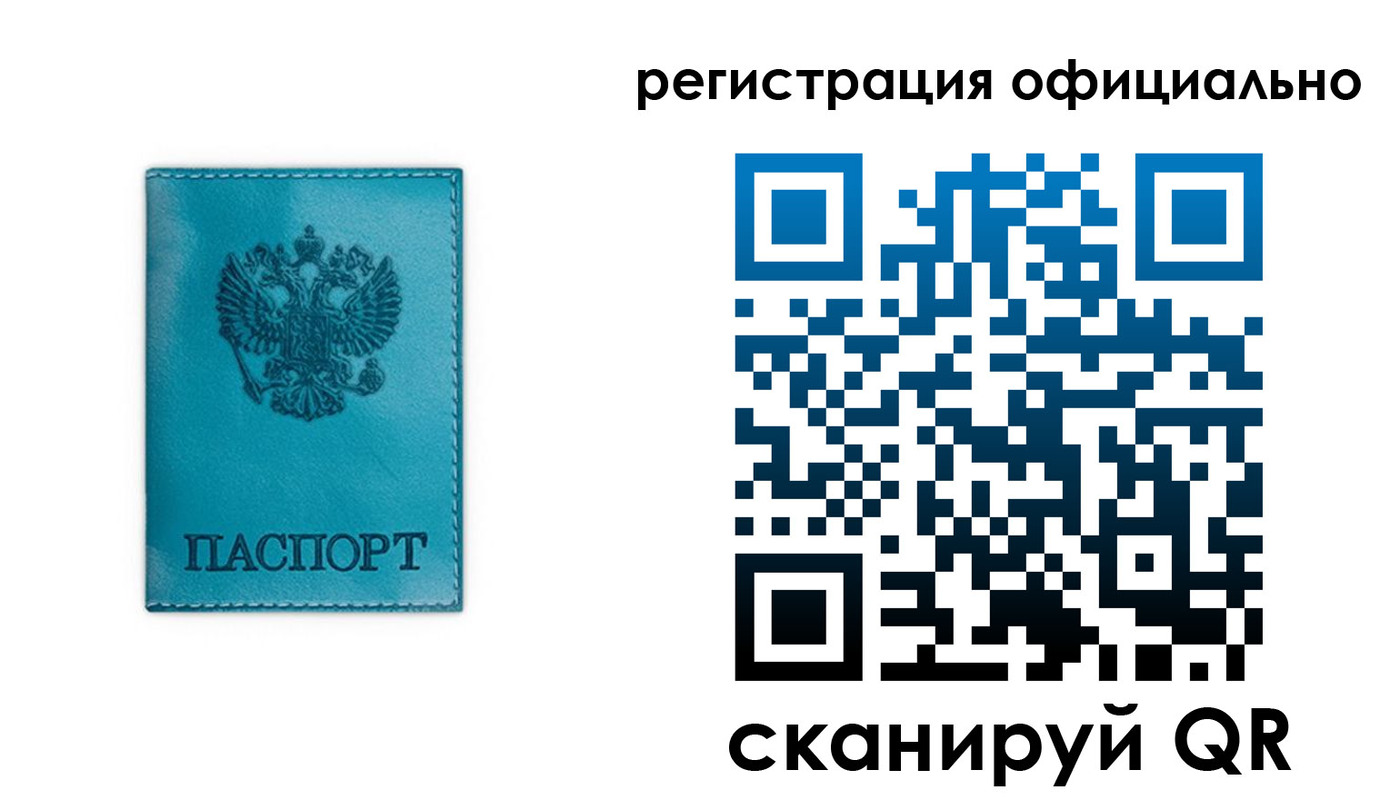 прописка для работы в Острове