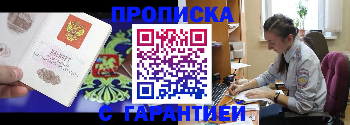 прописка штамп в Острове