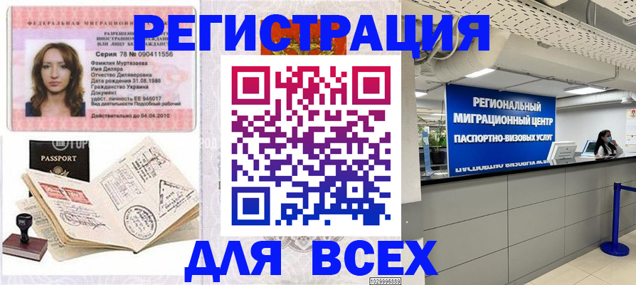 купить прописку в Острове