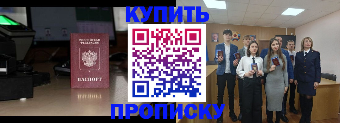 временная регистрация для школы в Острове