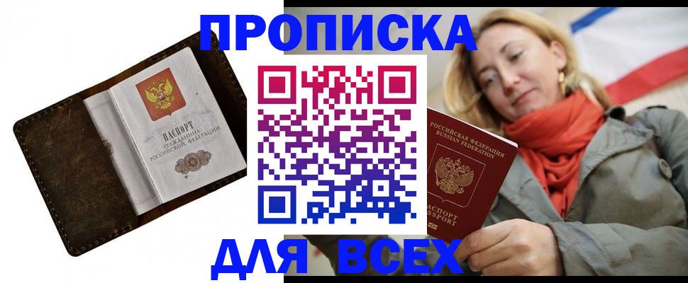 прописка в квартире в Острове